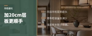 吊柜做矮不够装，加20cm层板更顺手