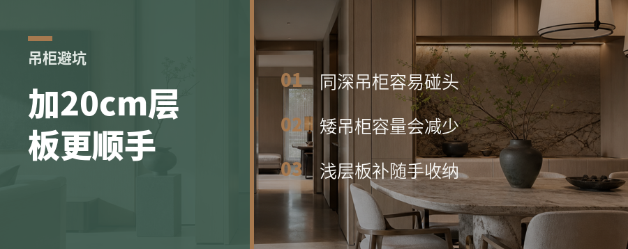 吊柜做矮不够装，加20cm层板更顺手