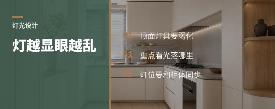 顶棚灯越显眼，空间越容易乱
