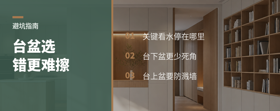 台盆选错，清洁成本会悄悄增加