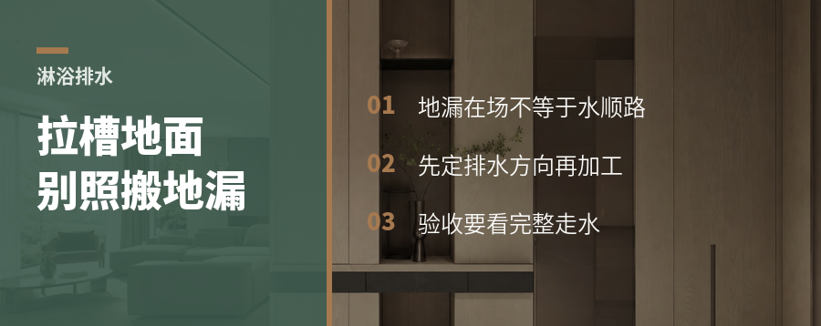 淋浴房拉槽地面别照搬原地漏