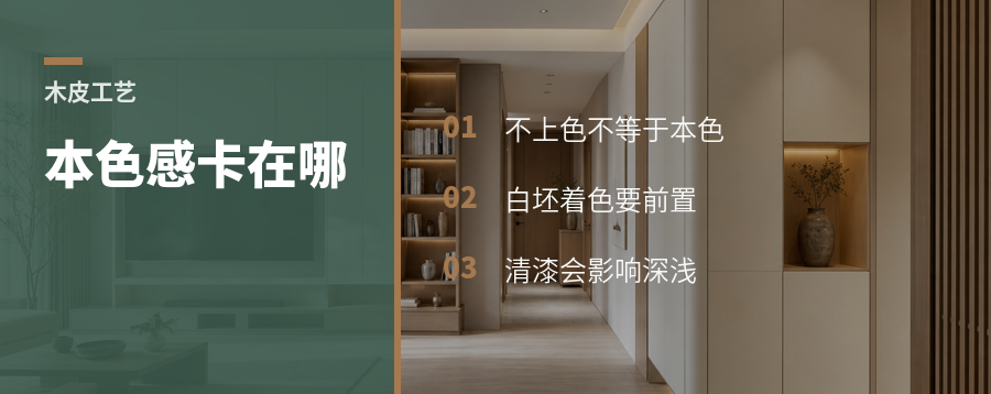 木皮本色感，为什么常卡在最后一遍漆