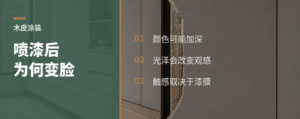 天然木皮喷完漆为什么会变脸和变手感