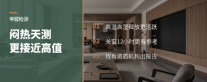 闷热天测甲醛，结果更接近高值