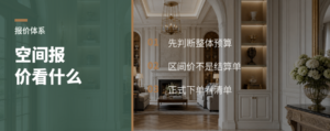 工厂直采为什么常按空间报价