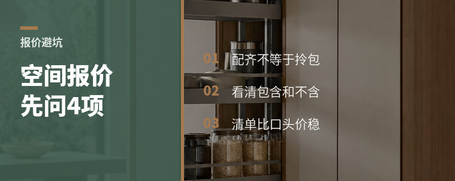 轻奢空间报价，先问清这4类项目