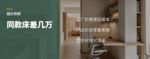 同款轻奢床为何差出几万元