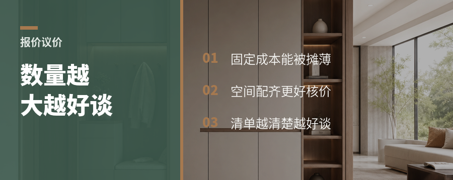 轻奢家具报价，为什么数量越大越能谈
