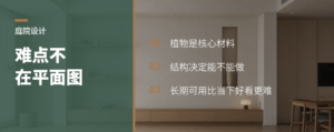 庭院设计最难的不是画平面图