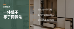 同一种材料，如何铺出内外一体感