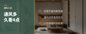 新房通风多久能住，关键看这4点