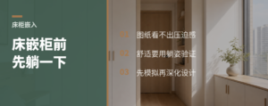 床嵌进柜子前先躺一下