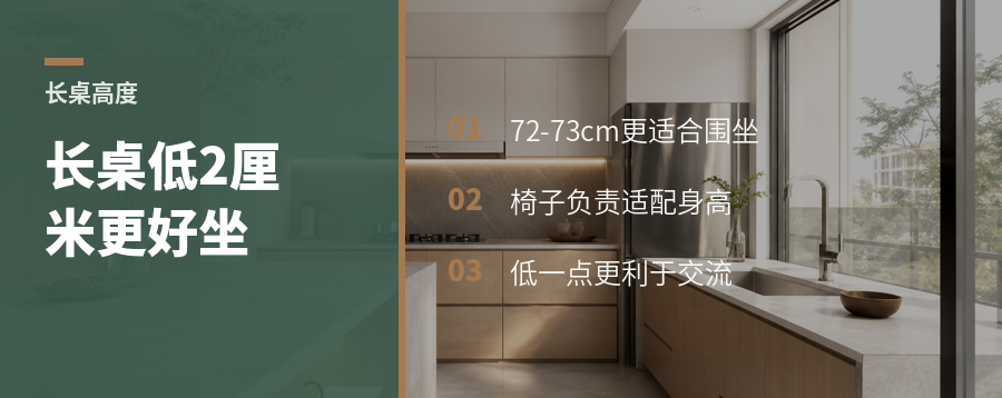 长桌矮2厘米，家人反而更愿意坐