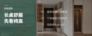 一张长桌难适配全家？先看椅子高度