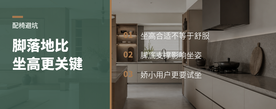 长桌配椅别只看坐高，脚落地更关键