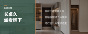 长桌好不好坐，脚下这一点常被漏掉