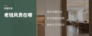 老钱风家具为何超出普通预算