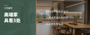 高端家具贵在哪？先看这3个细节