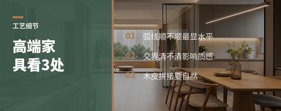 高端家具贵在哪？先看这3个细节