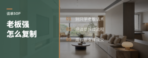 老板谈单强，门店团队怎么复制