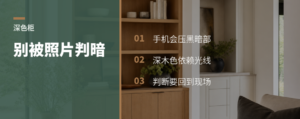 采光差还选深木色，别只看照片