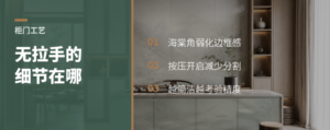 柜门无拉手，海棠角藏着什么细节