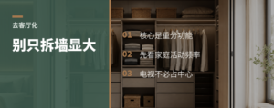去客厅化不是拆墙显大那么简单