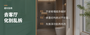去客厅化不是砸墙越多越好