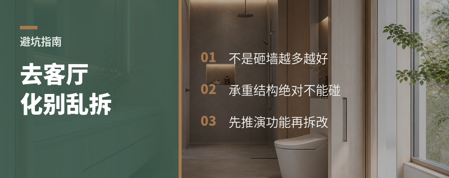 去客厅化不是砸墙越多越好