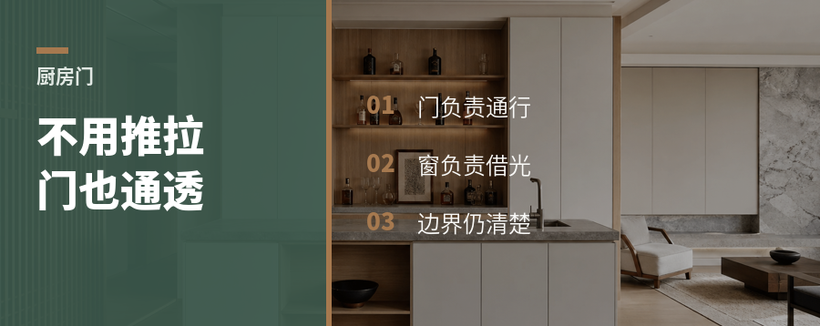 厨房不用推拉门，还能怎么通透