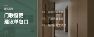 卫生间门联窗，为什么更建议单包口
