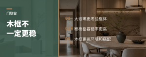 门联窗选框，木框真不一定更好
