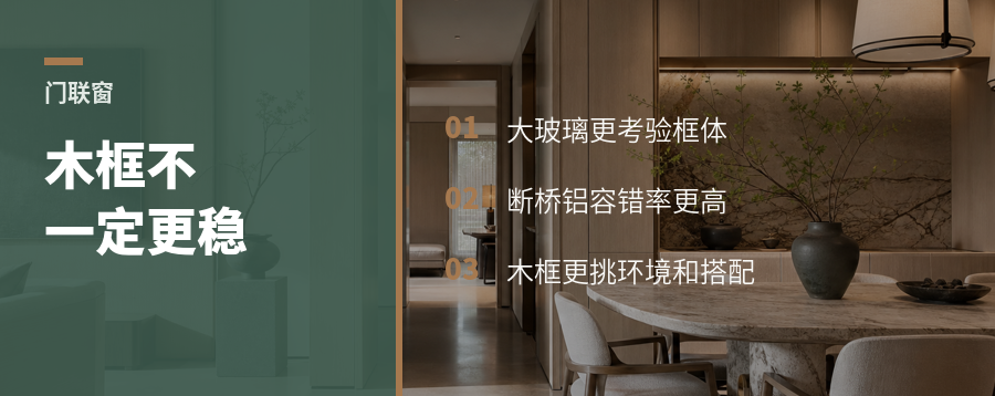 门联窗选框，木框真不一定更好