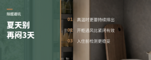 夏天除甲醛，真不用再闷3天