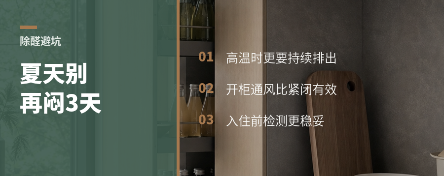 夏天除甲醛，真不用再闷3天