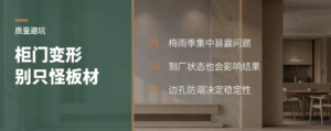 梅雨季柜门变形，别只盯板材品牌