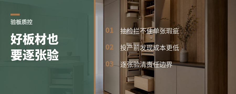 好板材进厂，也要逐张验一遍