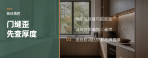 梅雨后门缝变歪，先查板材厚度