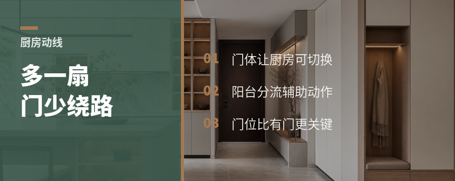 厨房多开一扇门，动线会变多少
