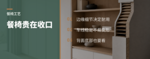 餐椅贵在哪？先看边缘收口