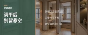 柜子调平后悬空，问题常出在侧板下方