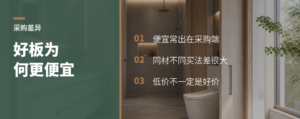 同样是好板材，为什么有人买得更便宜？
