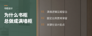 满墙柜做惯了，书柜为什么难出新款