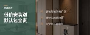 低价请安装师傅，别默认他包所有问题