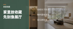 收藏、艺术品和家具，怎么在家里共处？