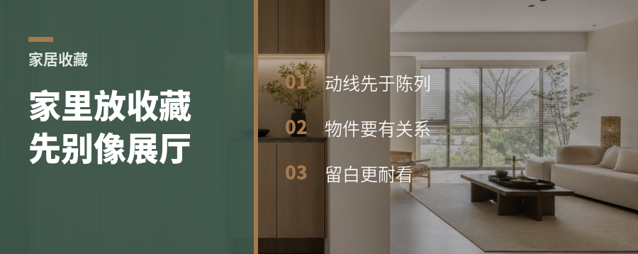 收藏、艺术品和家具，怎么在家里共处？