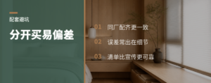 铝门、玻璃层板分开买，哪里最容易出偏差？