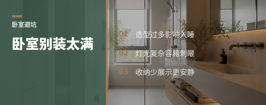 卧室别装太满，睡前注意力会被抢走