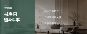 书房越装越累？核心只留4件事