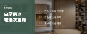白柜白墙太多时，冰箱选灰色更稳妥？